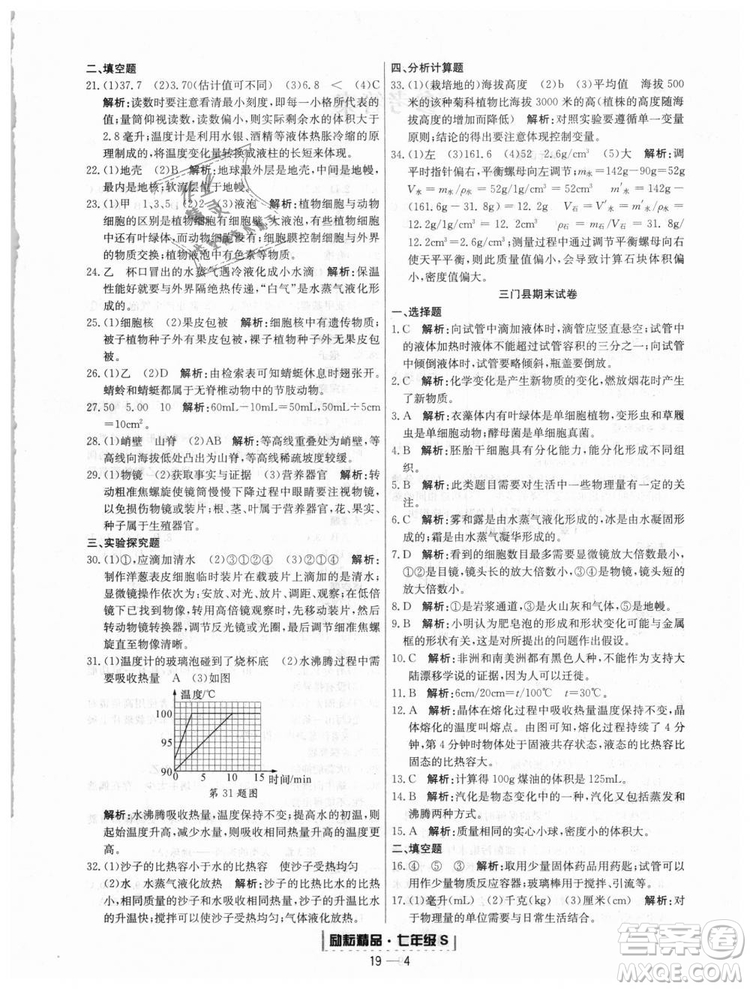 浙教版9787544941754勵(lì)耘書(shū)業(yè)2018浙江期末七年級(jí)上冊(cè)科學(xué)參考答案