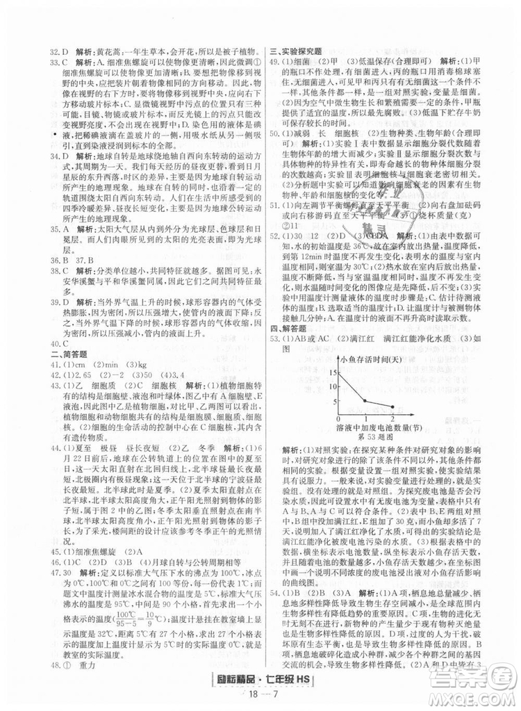 華師大版2018新版勵(lì)耘書業(yè)浙江期末七年級(jí)上冊(cè)科學(xué)9787544941785答案