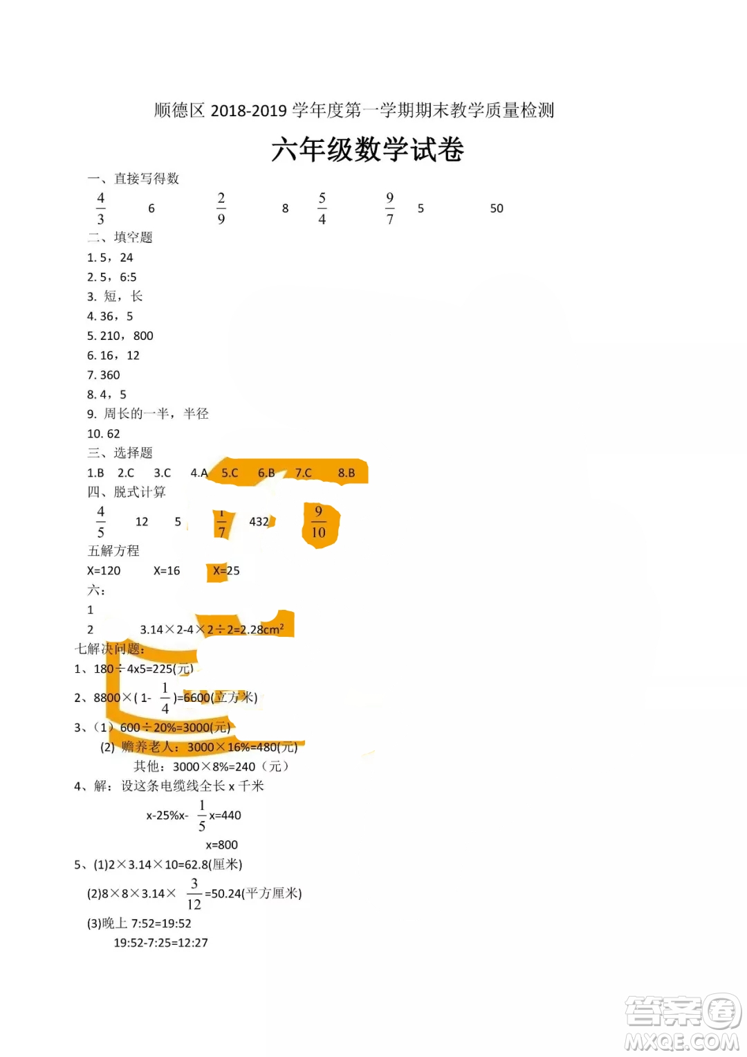 2019年廣東省佛山市順德區(qū)六年級上學(xué)期期末考試數(shù)學(xué)試卷答案