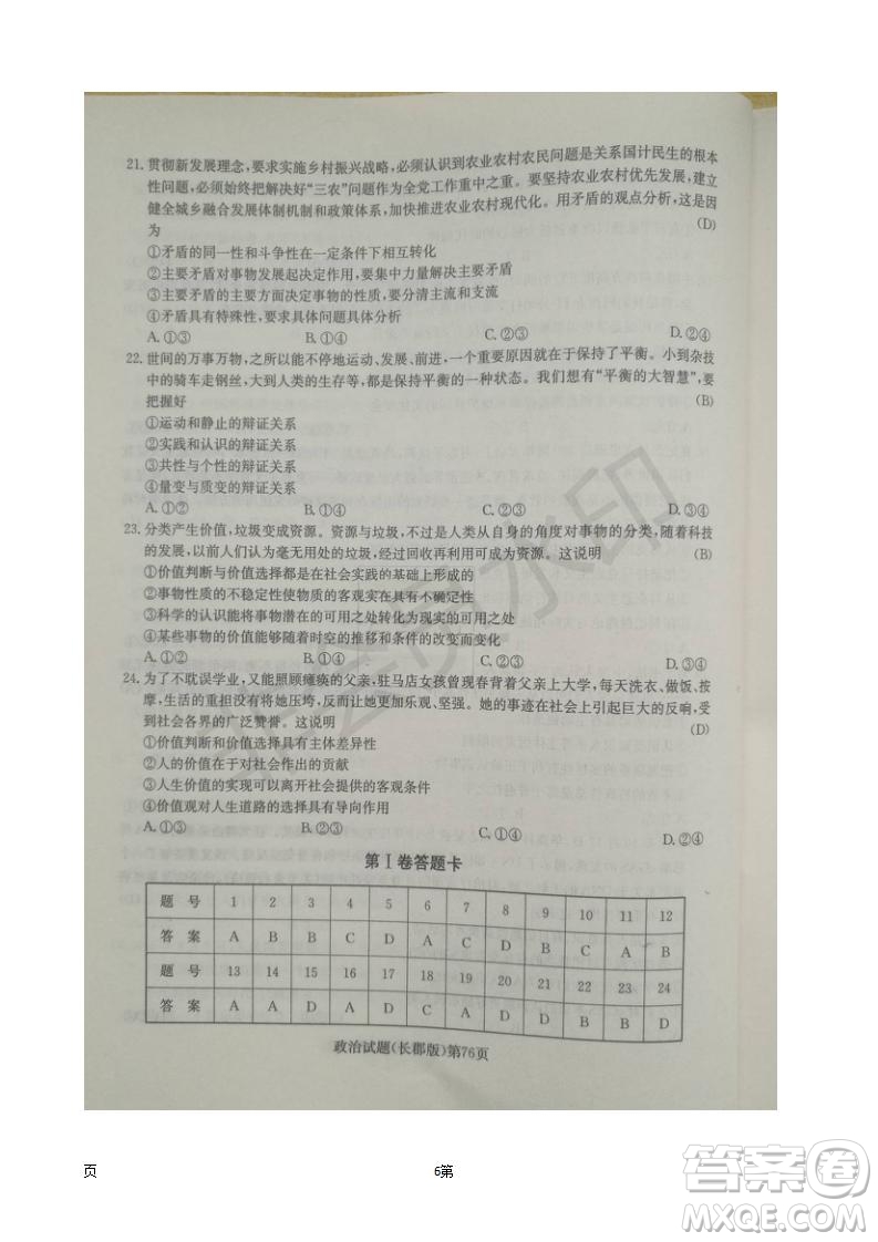 2019屆湖南省長(zhǎng)郡中學(xué)高三上學(xué)期第五次月考政治試題及答案解析