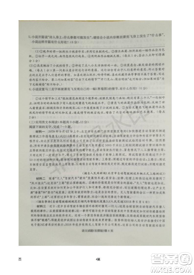 2019屆湖南省長(zhǎng)郡中學(xué)高三上學(xué)期第五次月考語(yǔ)文試題及答案解析