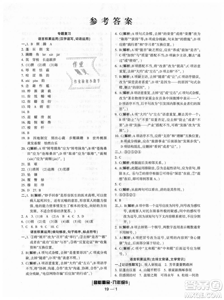 人教版9787544947466勵(lì)耘書業(yè)2018年浙江期末八年級(jí)上冊(cè)語(yǔ)文答案