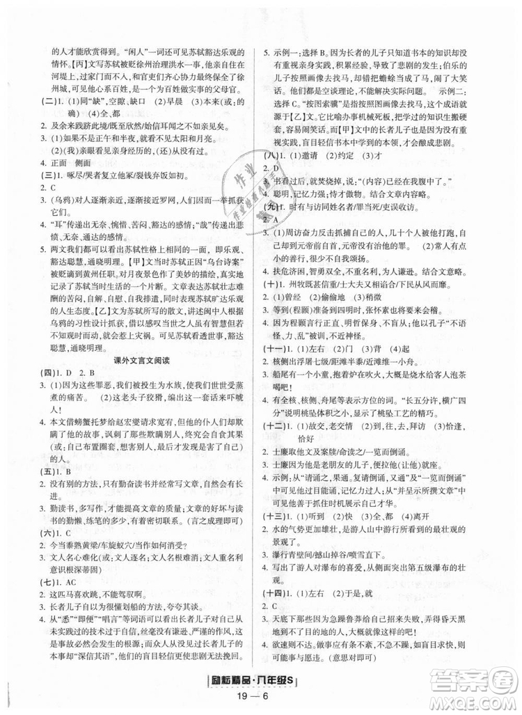 人教版9787544947466勵(lì)耘書業(yè)2018年浙江期末八年級(jí)上冊(cè)語(yǔ)文答案