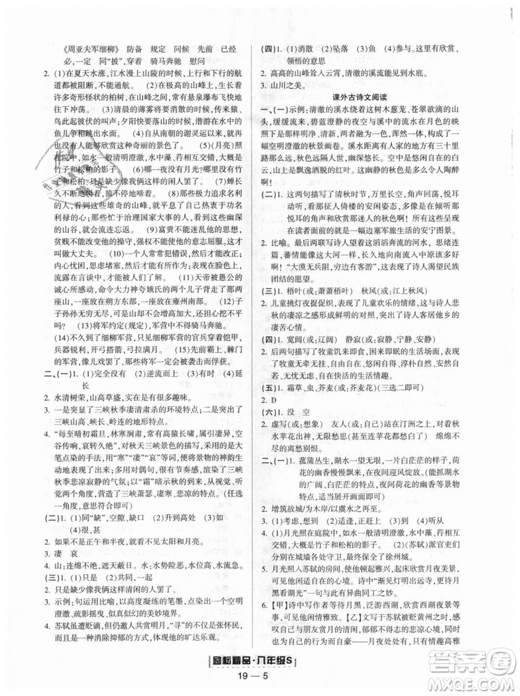 人教版9787544947466勵(lì)耘書業(yè)2018年浙江期末八年級(jí)上冊(cè)語(yǔ)文答案