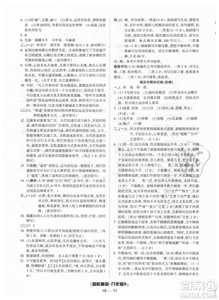 人教版9787544947466勵(lì)耘書業(yè)2018年浙江期末八年級(jí)上冊(cè)語(yǔ)文答案