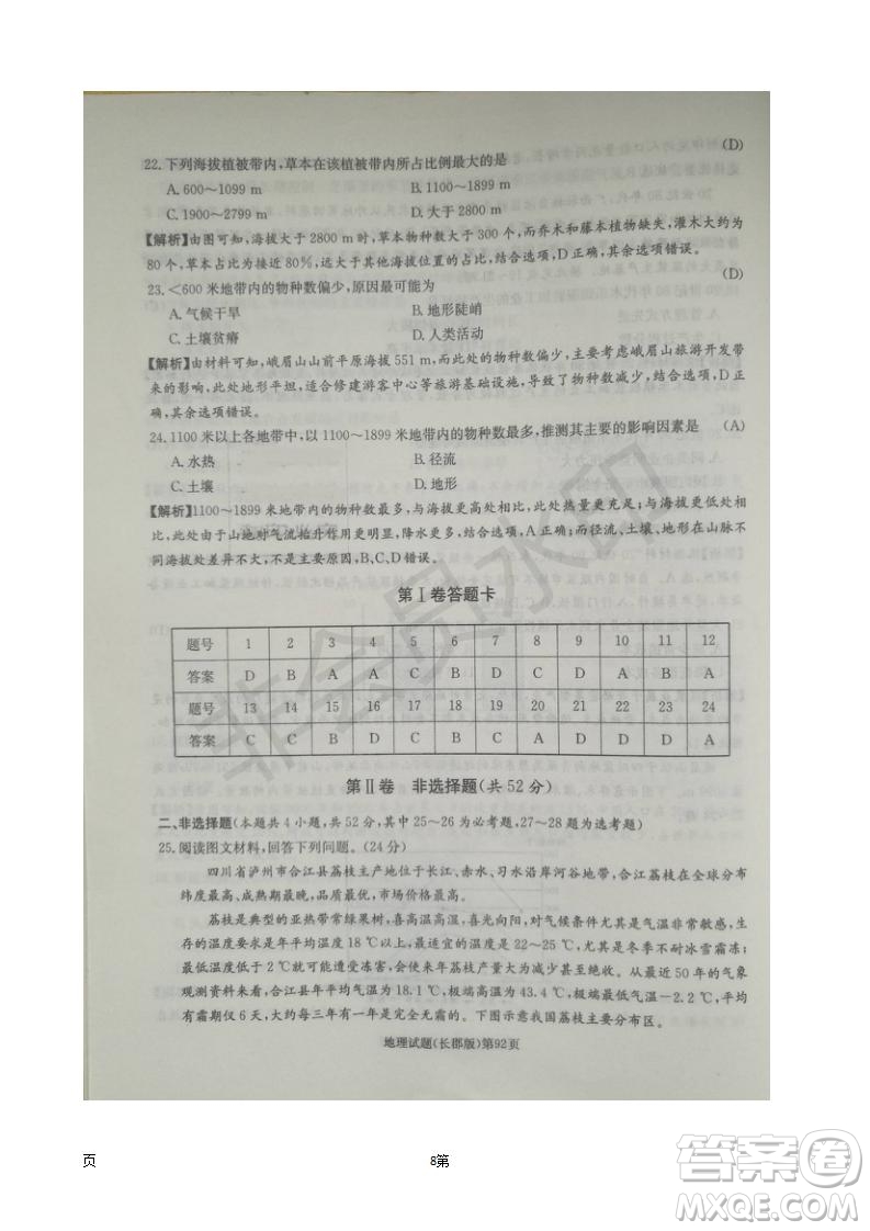 2019屆湖南省長郡中學高三上學期第五次月考地理試題及答案解析