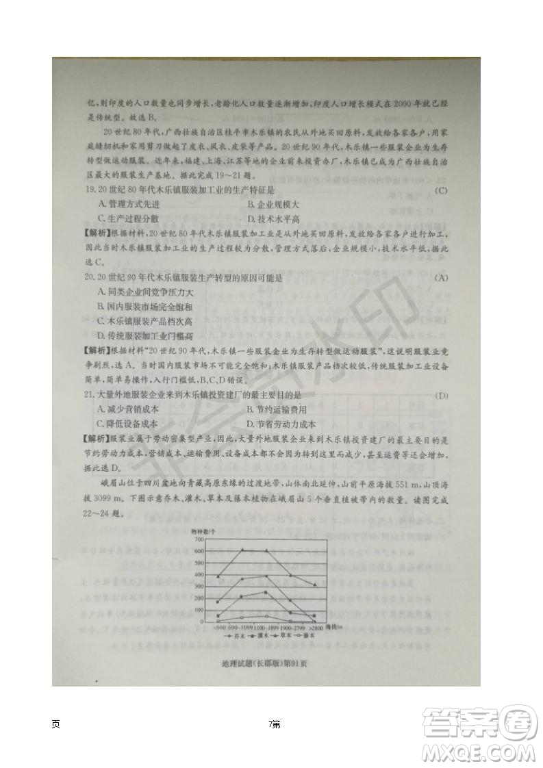 2019屆湖南省長郡中學高三上學期第五次月考地理試題及答案解析