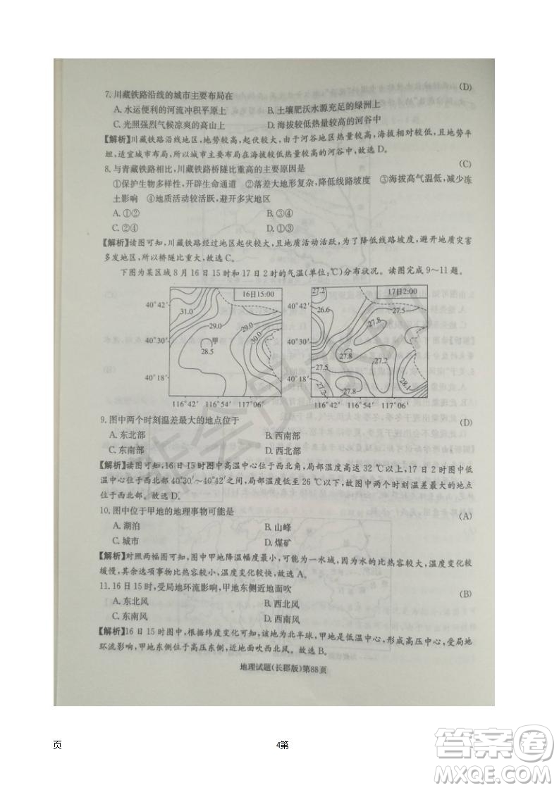 2019屆湖南省長郡中學高三上學期第五次月考地理試題及答案解析