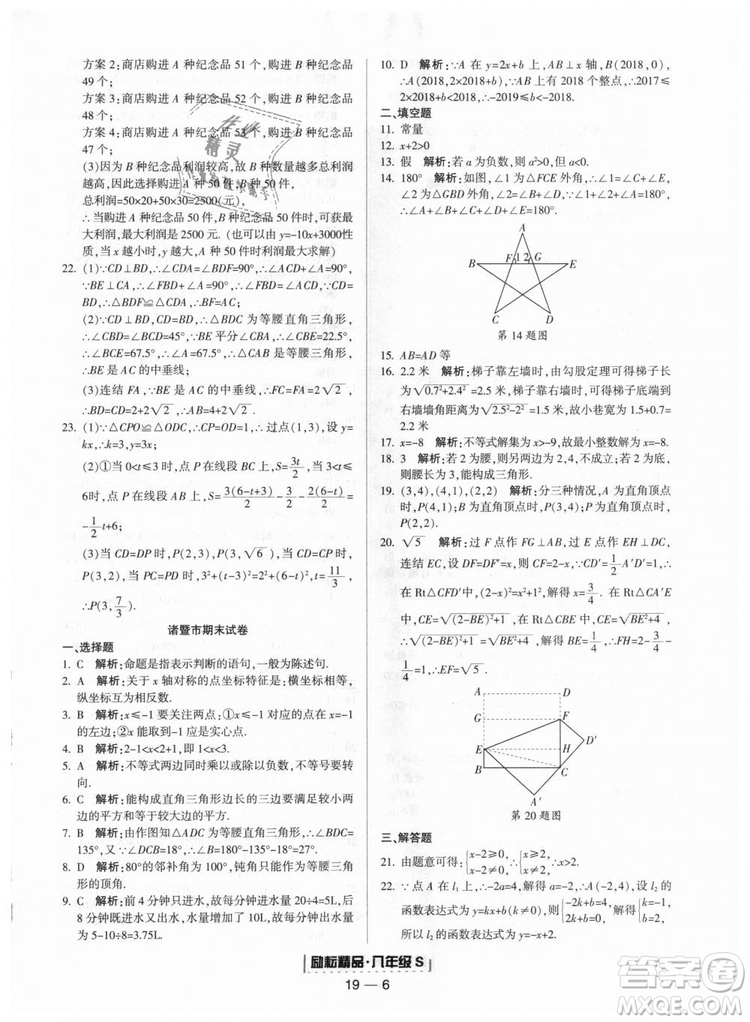 勵(lì)耘書業(yè)2018年浙教版9787544941679浙江期末八年級上冊數(shù)學(xué)答案