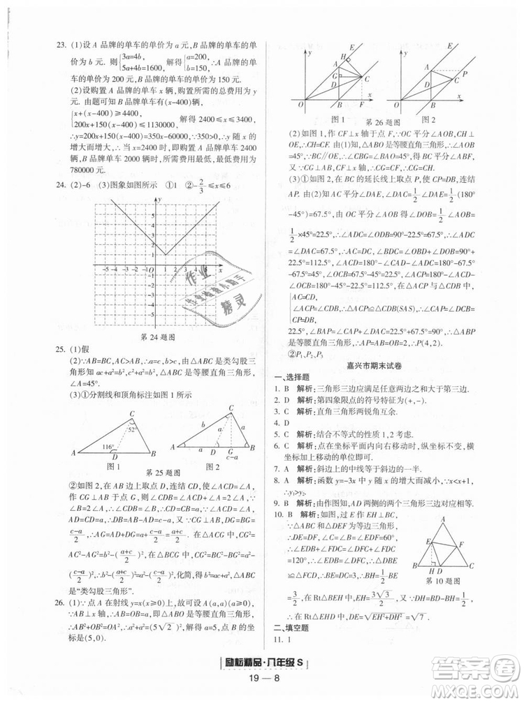 勵(lì)耘書業(yè)2018年浙教版9787544941679浙江期末八年級上冊數(shù)學(xué)答案