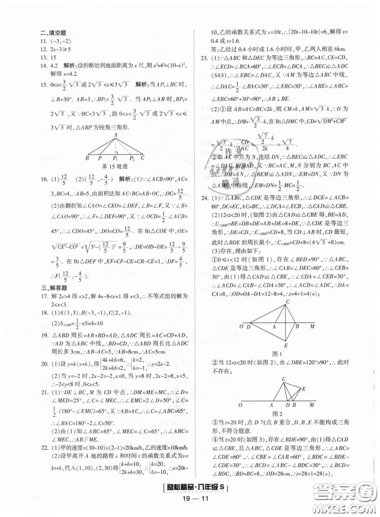 勵(lì)耘書業(yè)2018年浙教版9787544941679浙江期末八年級上冊數(shù)學(xué)答案