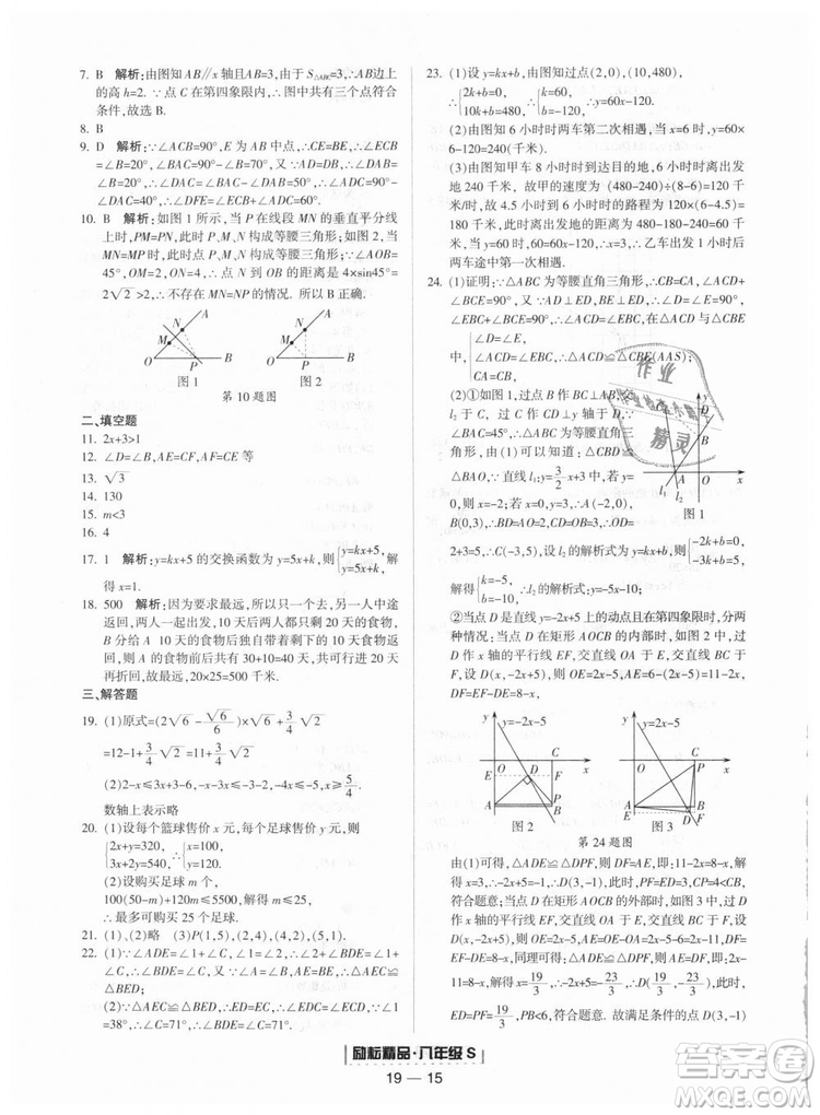 勵(lì)耘書業(yè)2018年浙教版9787544941679浙江期末八年級上冊數(shù)學(xué)答案