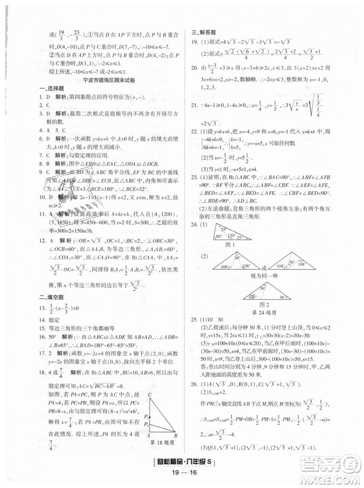 勵(lì)耘書業(yè)2018年浙教版9787544941679浙江期末八年級上冊數(shù)學(xué)答案