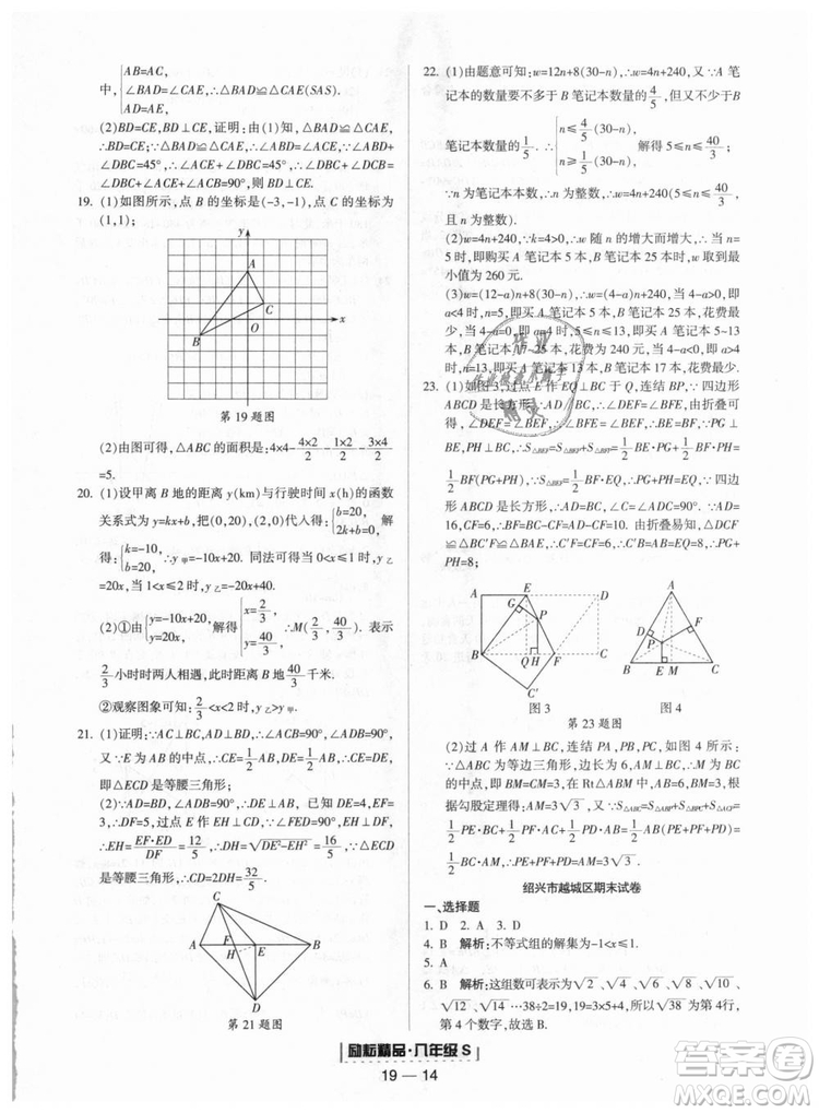 勵(lì)耘書業(yè)2018年浙教版9787544941679浙江期末八年級上冊數(shù)學(xué)答案