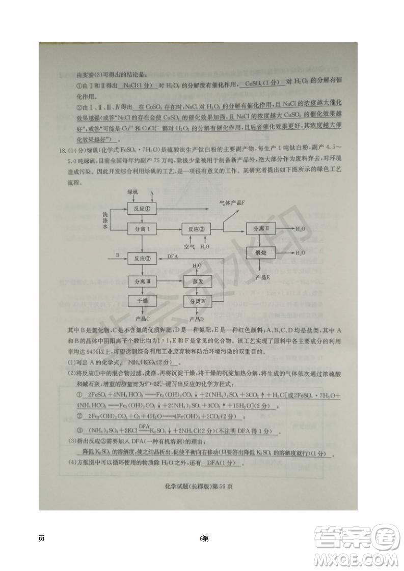 2019屆湖南省長郡中學高三上學期第五次月考化學試題及答案解析