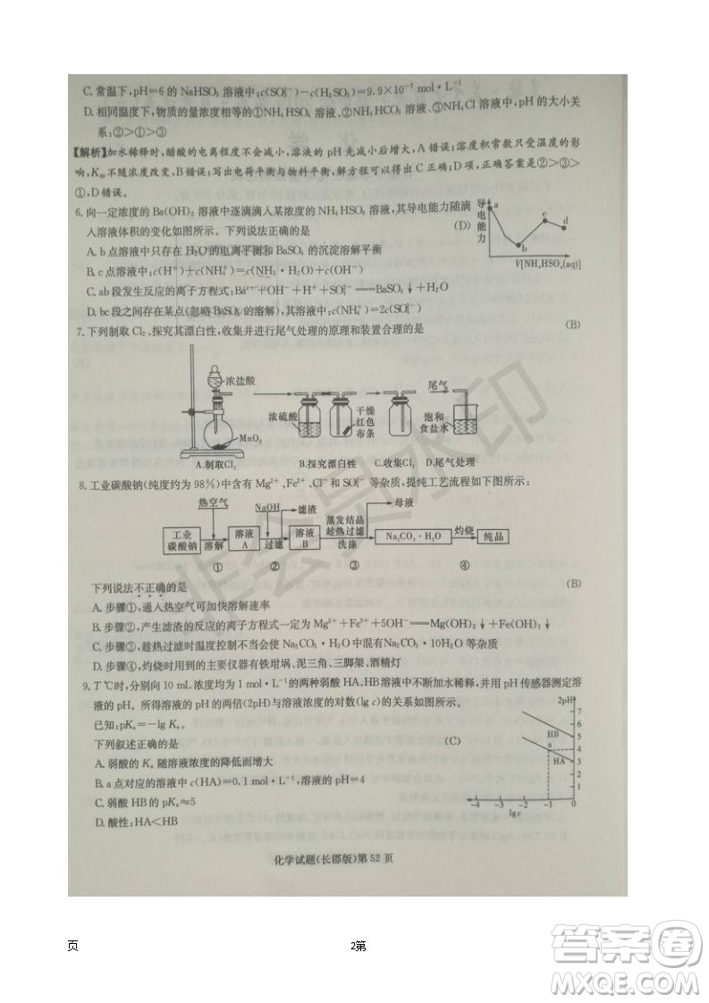 2019屆湖南省長郡中學高三上學期第五次月考化學試題及答案解析