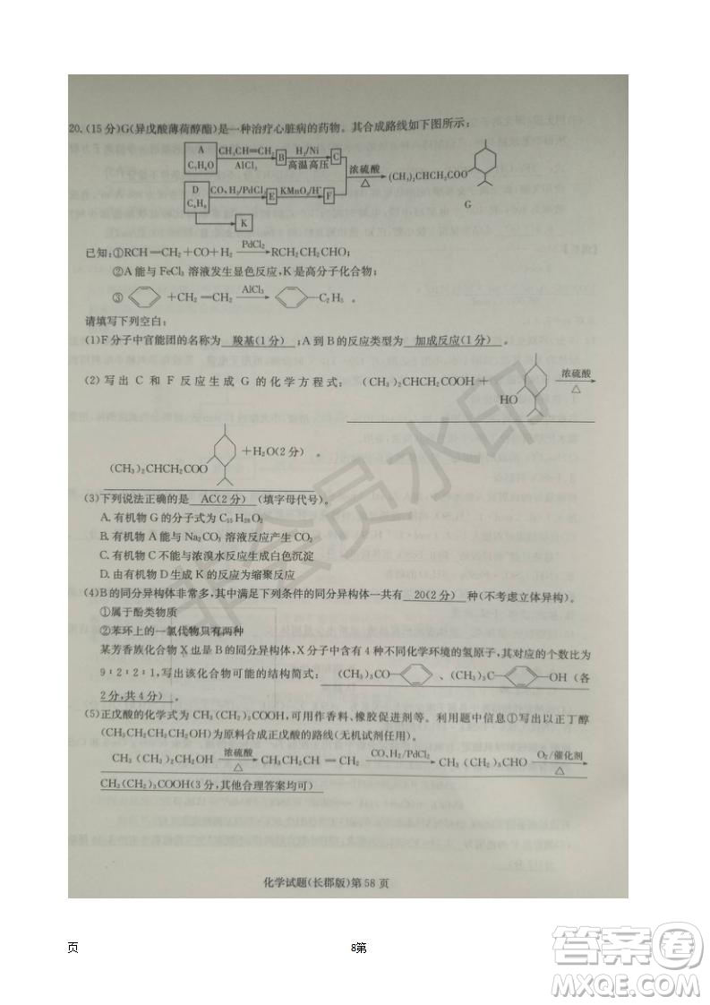 2019屆湖南省長郡中學高三上學期第五次月考化學試題及答案解析