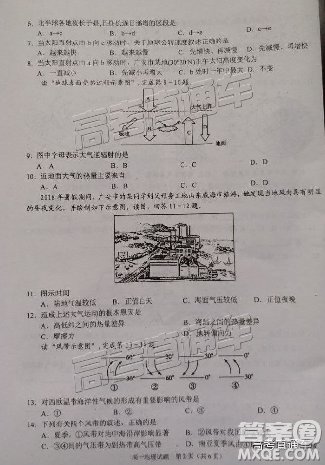 2019廣安高一期末考地理試題及參考答案