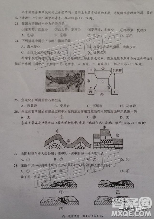 2019廣安高一期末考地理試題及參考答案