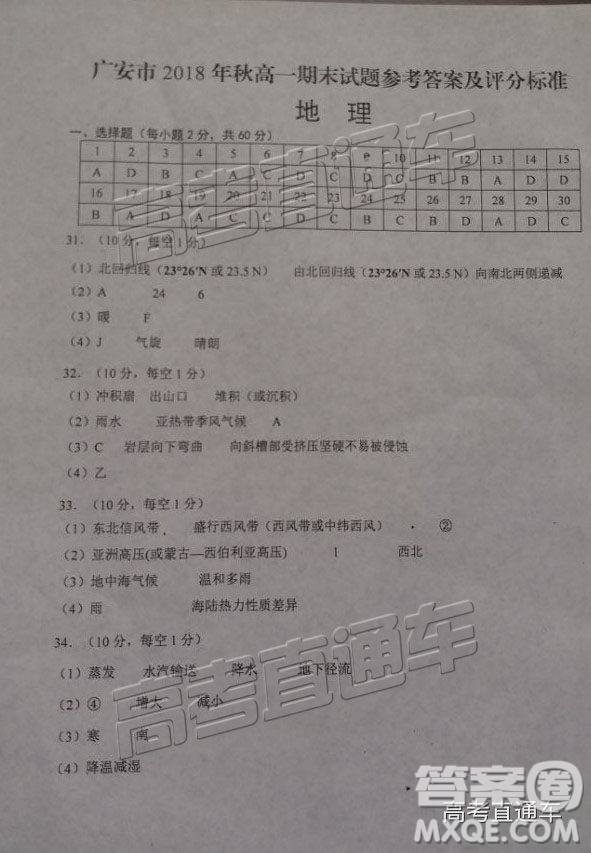 2019廣安高一期末考地理試題及參考答案