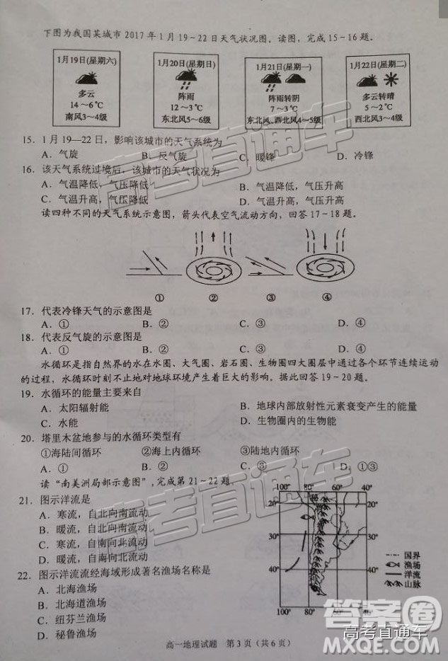 2019廣安高一期末考地理試題及參考答案