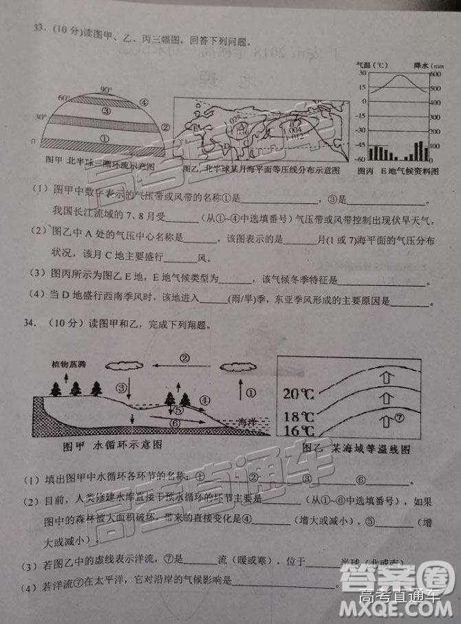 2019廣安高一期末考地理試題及參考答案