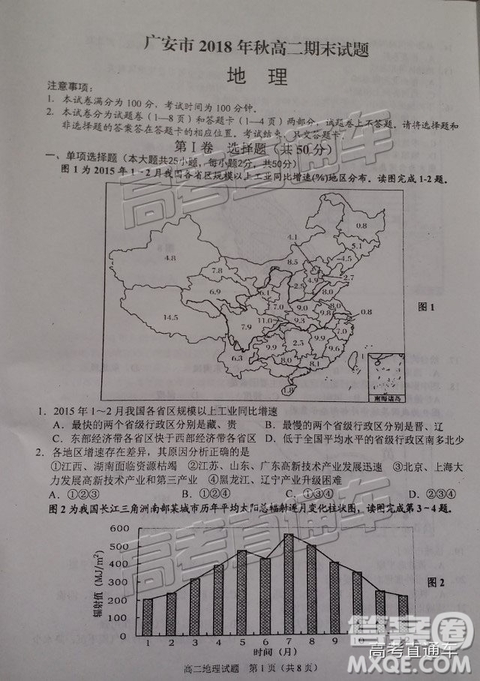 2019廣安高二期末考地理試題及參考答案