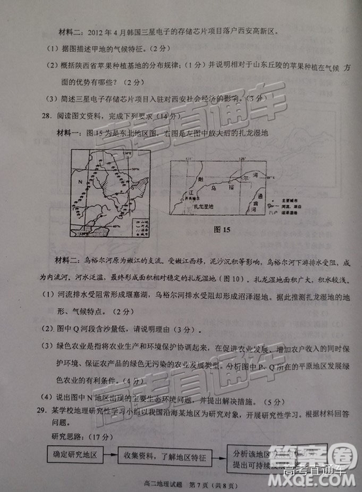 2019廣安高二期末考地理試題及參考答案