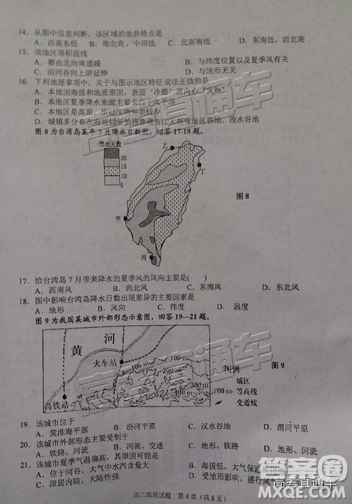 2019廣安高二期末考地理試題及參考答案