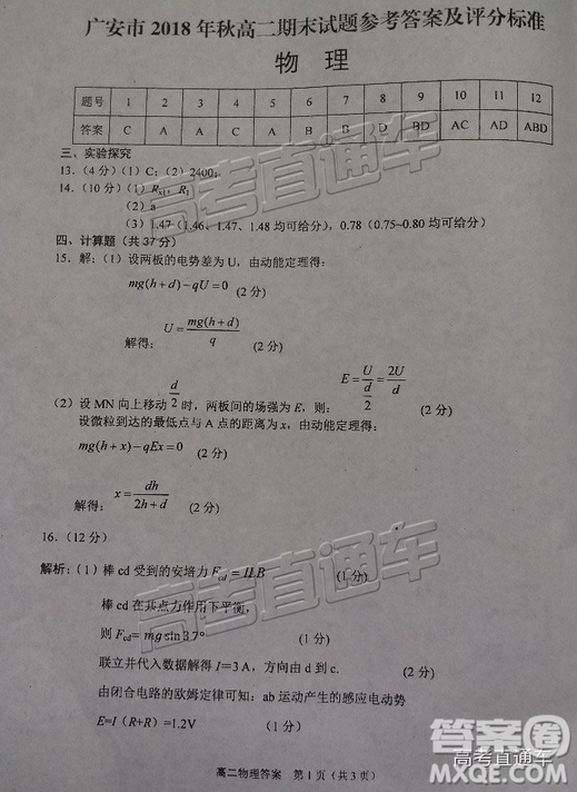 2019廣安高二期末考物理試題及參考答案