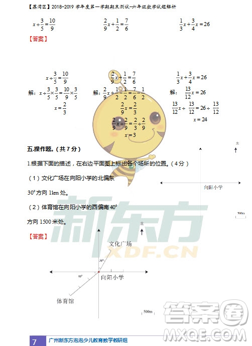 廣州市荔灣區(qū)2018-2019學年度第一學期期末測試六年級數(shù)學試題及答案解析