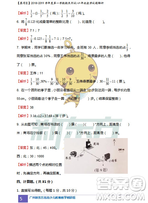 廣州市荔灣區(qū)2018-2019學年度第一學期期末測試六年級數(shù)學試題及答案解析