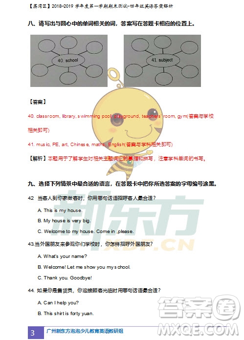 廣州市荔灣區(qū)2018-2019學(xué)年度第一學(xué)期期末測試四年級英語試題及答案解析