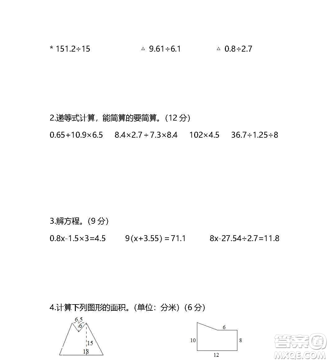 2018-2019年人教版五年級上數(shù)學(xué)期末測試卷三試題及答案解析