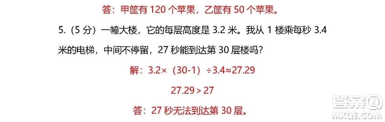 2018-2019年人教版五年級上數(shù)學(xué)期末測試卷三試題及答案解析