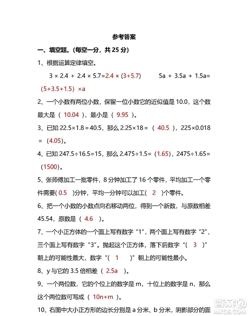 2018-2019年人教版五年級上數(shù)學(xué)期末測試卷三試題及答案解析