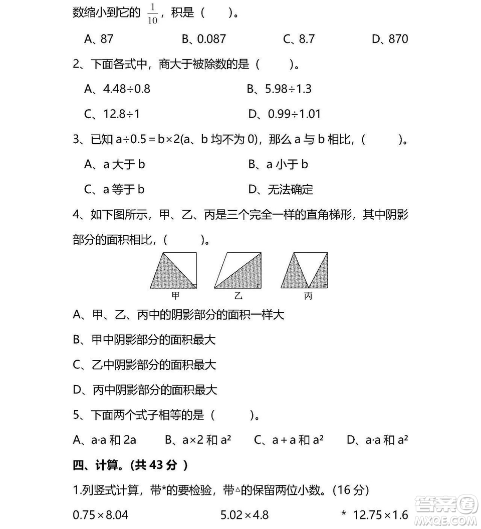 2018-2019年人教版五年級上數(shù)學(xué)期末測試卷三試題及答案解析