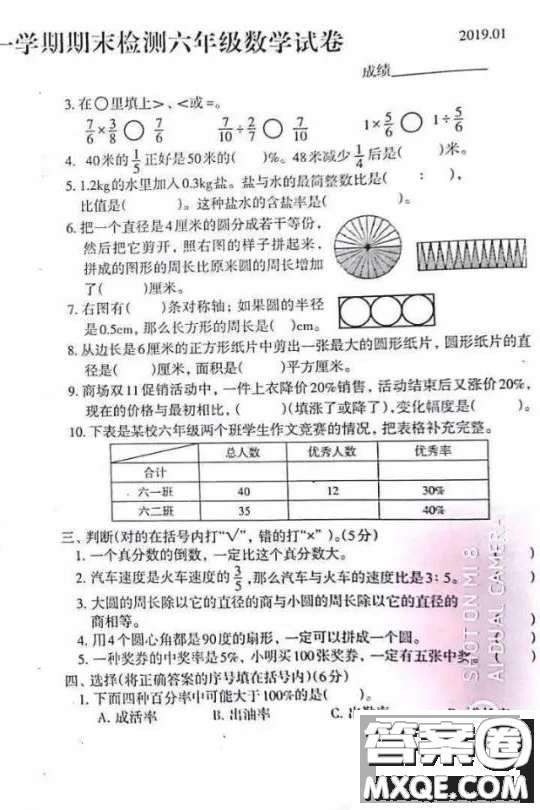 河北唐山市路北區(qū)2018-2019學(xué)年度第一學(xué)期期末檢測六年級數(shù)學(xué)試卷及答案