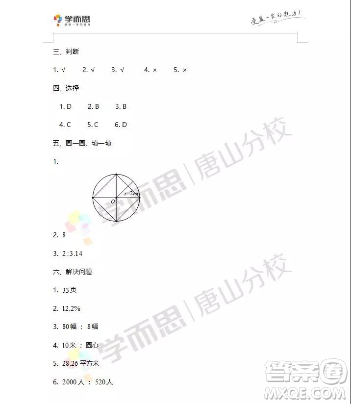 河北唐山市路北區(qū)2018-2019學(xué)年度第一學(xué)期期末檢測六年級數(shù)學(xué)試卷及答案