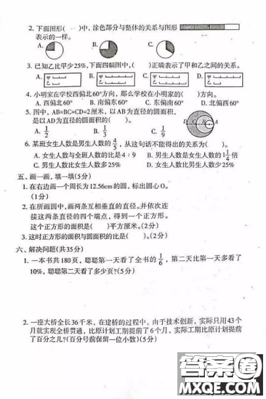 河北唐山市路北區(qū)2018-2019學(xué)年度第一學(xué)期期末檢測六年級數(shù)學(xué)試卷及答案