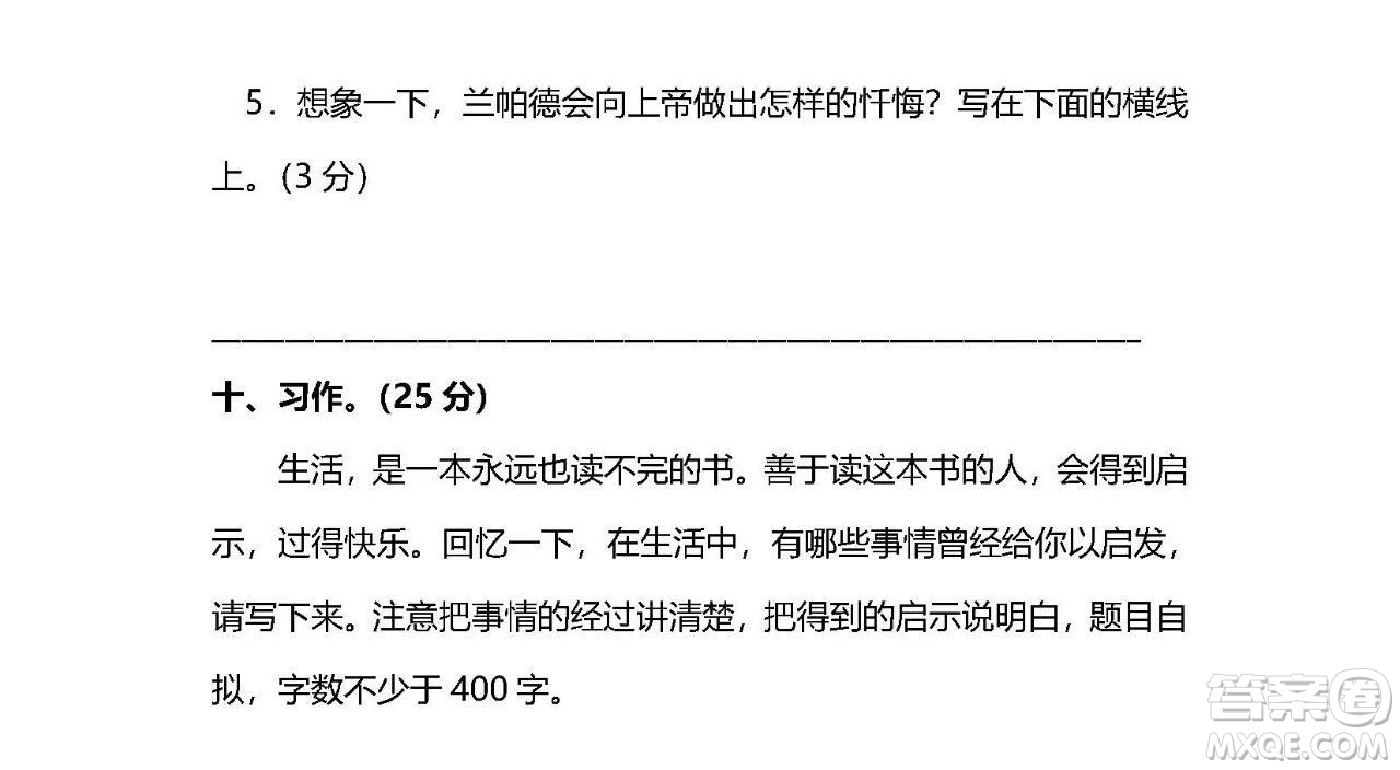 2018-2019年人教版五年級上語文期末測試卷一試題及答案解析