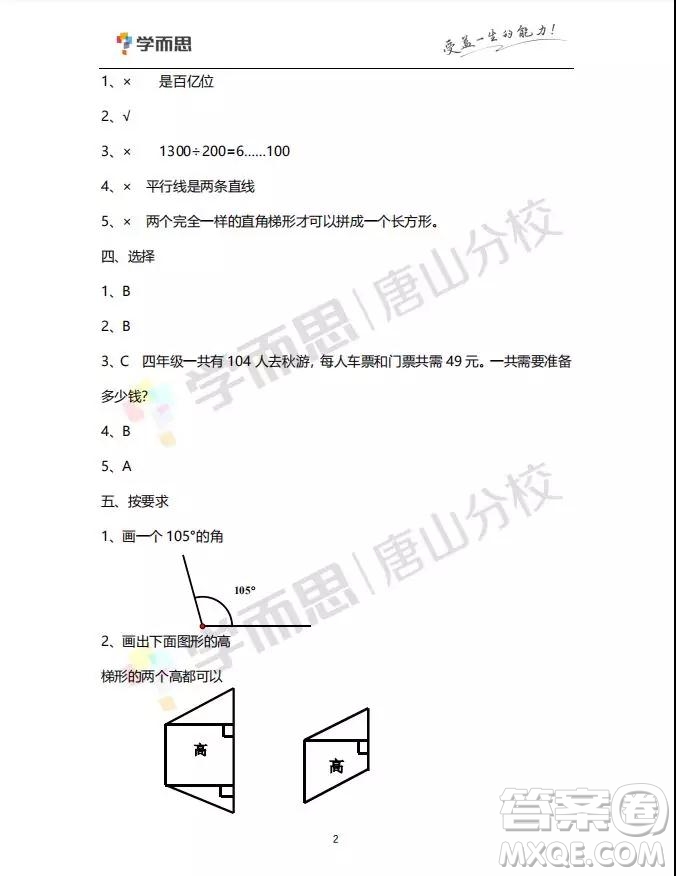 河北唐山市路北區(qū)2018-2019學年度第一學期期末檢測四年級數(shù)學試卷及答案