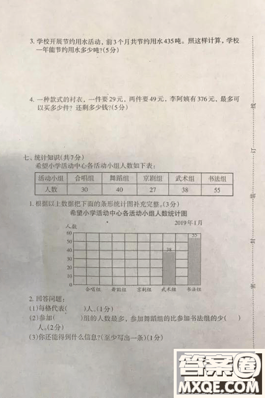 河北唐山市路北區(qū)2018-2019學年度第一學期期末檢測四年級數(shù)學試卷及答案