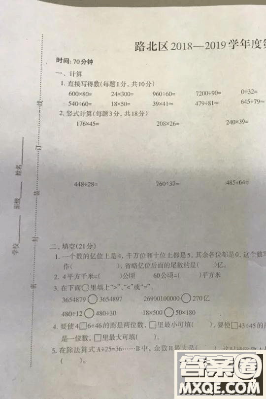 河北唐山市路北區(qū)2018-2019學年度第一學期期末檢測四年級數(shù)學試卷及答案