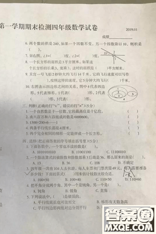 河北唐山市路北區(qū)2018-2019學年度第一學期期末檢測四年級數(shù)學試卷及答案