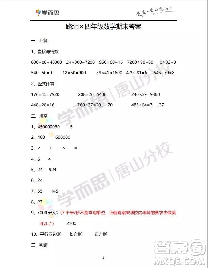 河北唐山市路北區(qū)2018-2019學年度第一學期期末檢測四年級數(shù)學試卷及答案