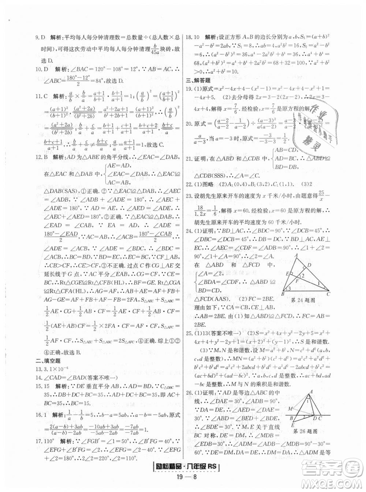 浙江期末2018人教版勵(lì)耘書(shū)業(yè)八年級(jí)上冊(cè)數(shù)學(xué)答案