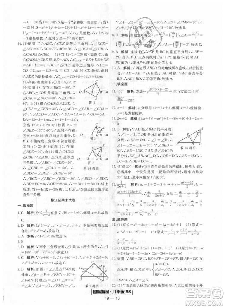 浙江期末2018人教版勵(lì)耘書(shū)業(yè)八年級(jí)上冊(cè)數(shù)學(xué)答案