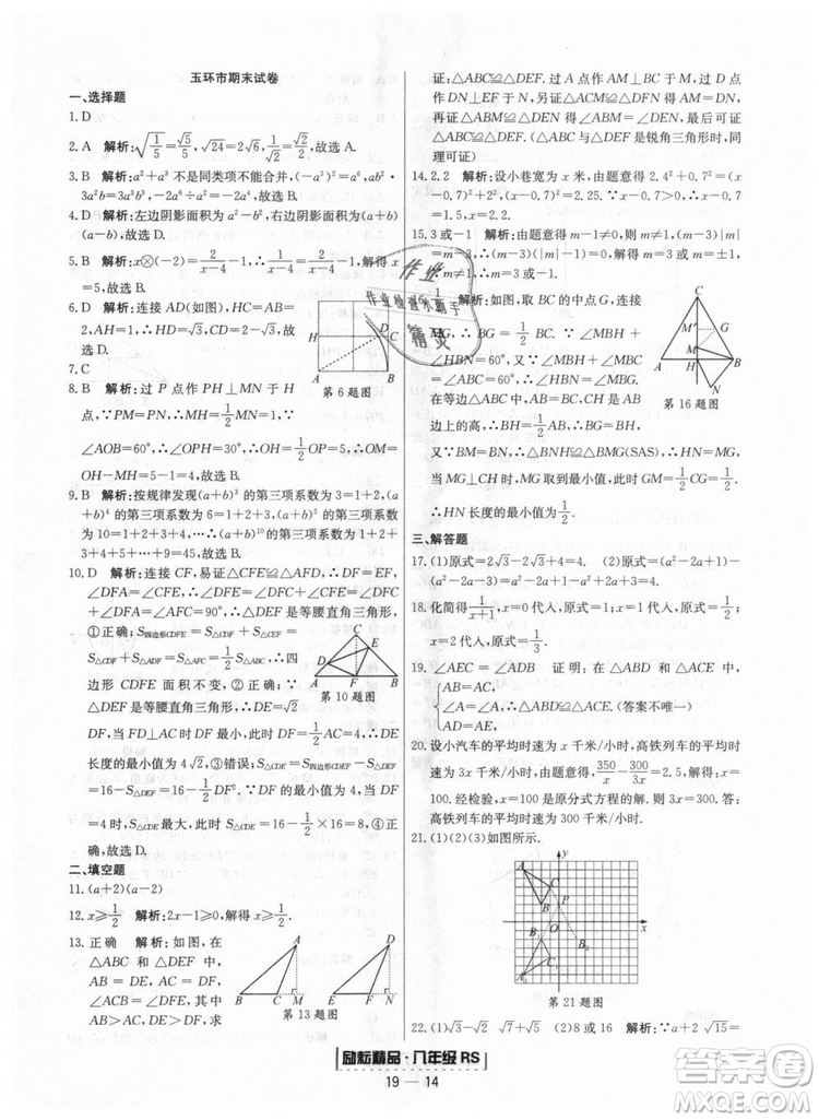 浙江期末2018人教版勵(lì)耘書(shū)業(yè)八年級(jí)上冊(cè)數(shù)學(xué)答案