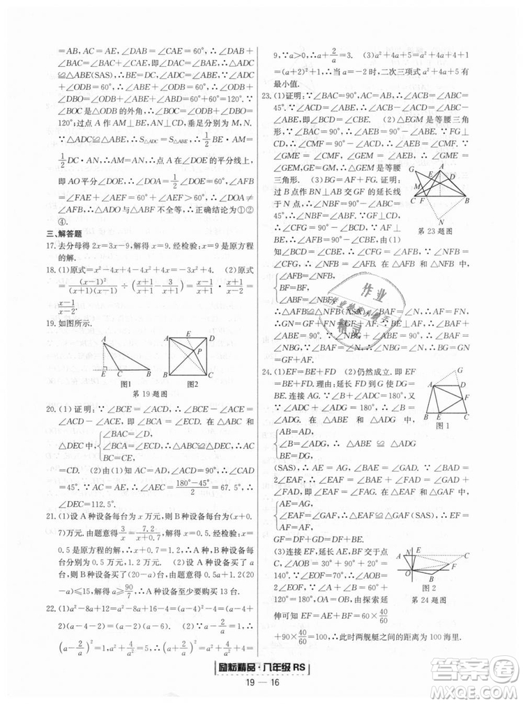 浙江期末2018人教版勵(lì)耘書(shū)業(yè)八年級(jí)上冊(cè)數(shù)學(xué)答案